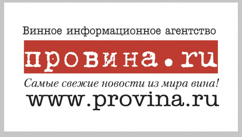 Лого_ПроВина-NEW-20.01.20-pdf.jpg Лого_ПроВина-NEW-20.01.20-pdf.jpg